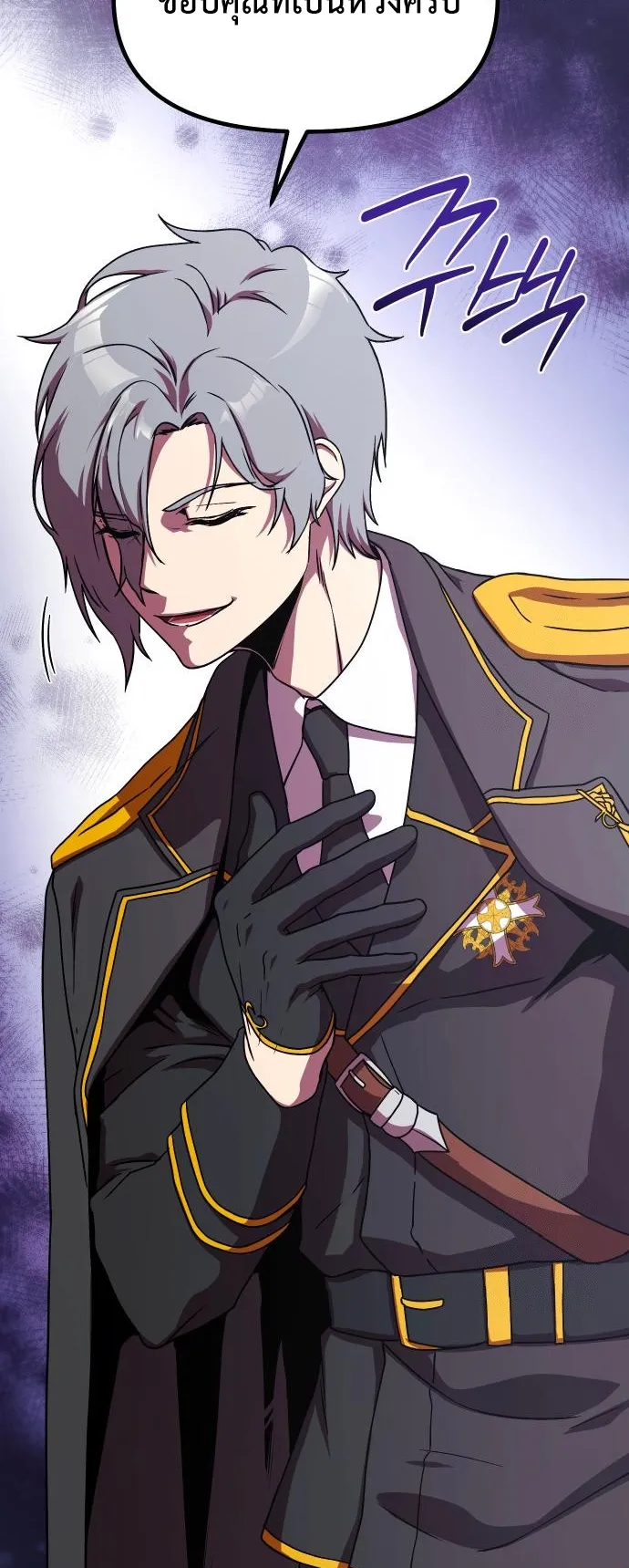 Playing the Perfect Fox-Eyed Villain ตอนที่ 7 หน้า 54