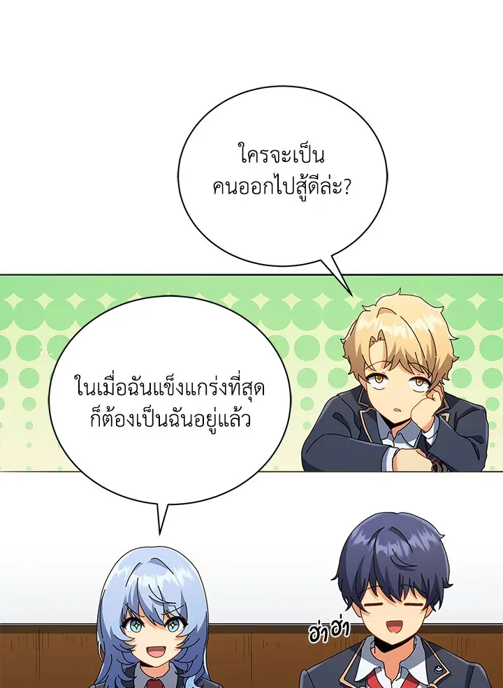 Necromancer Academy’s Genius Summoner Chapter 28 หน้า 37
