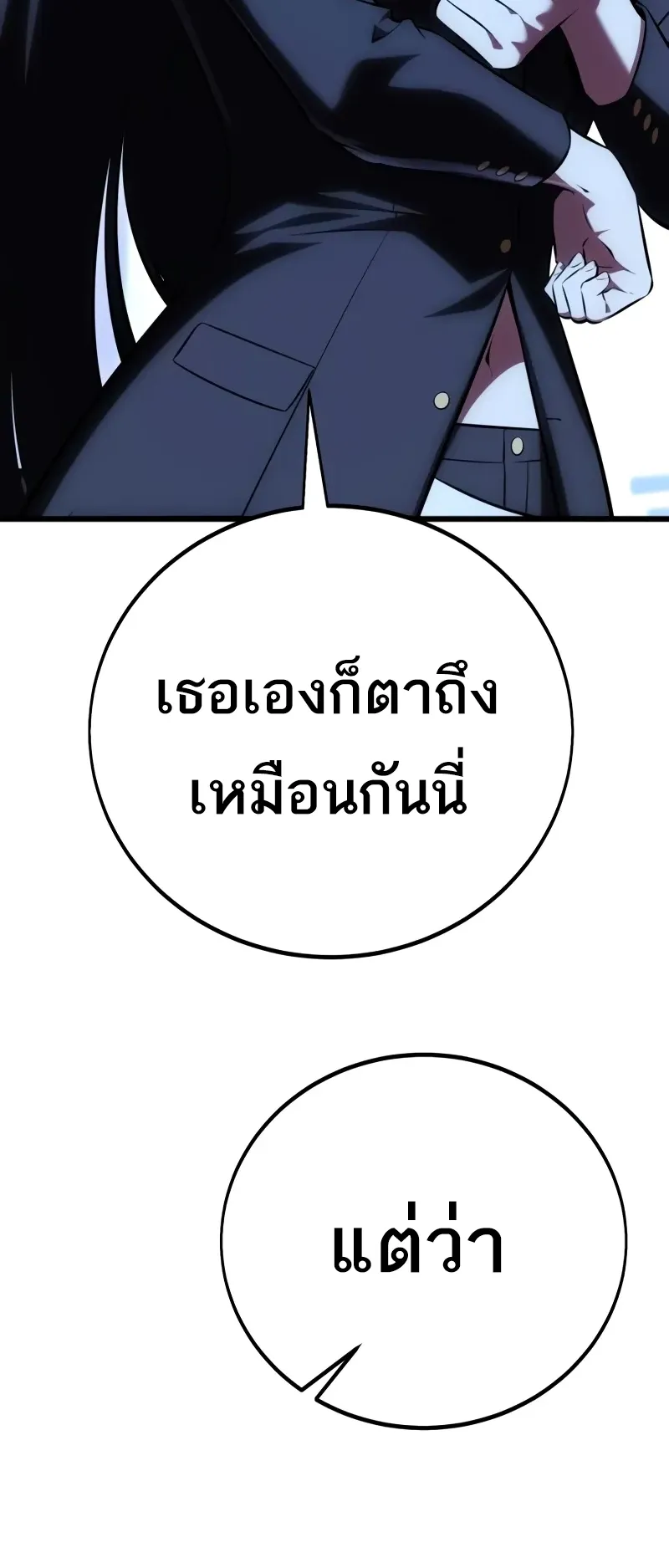 I Killed an Academy Player ตอนที่ 56 หน้า 108