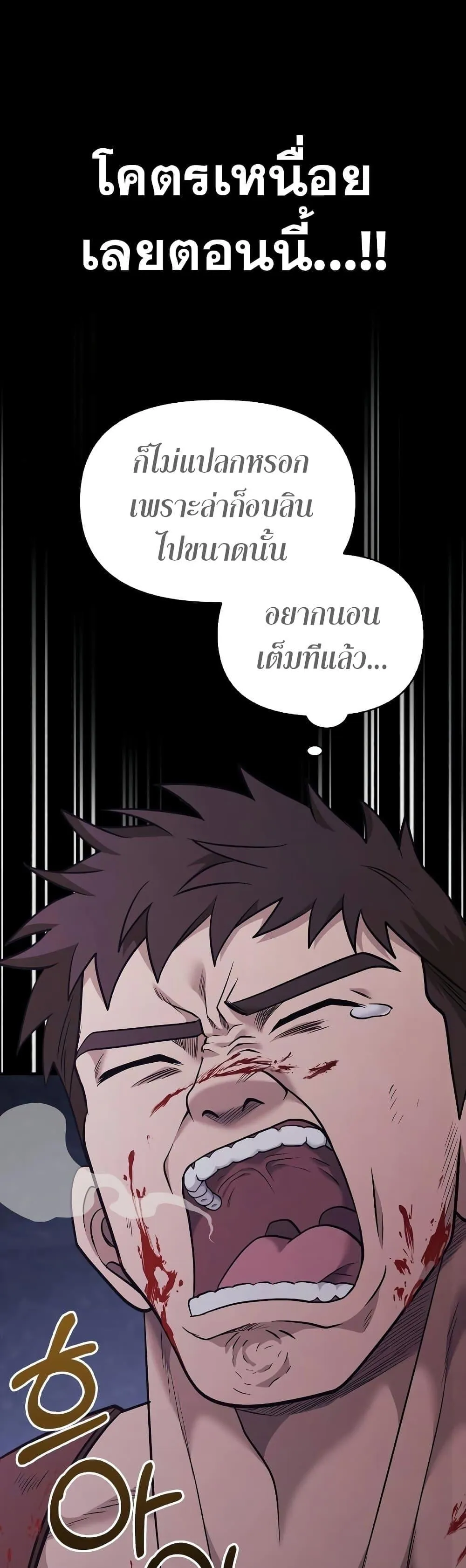 Surviving the Game as a Barbarian ตอนที่ 5 หน้า 32