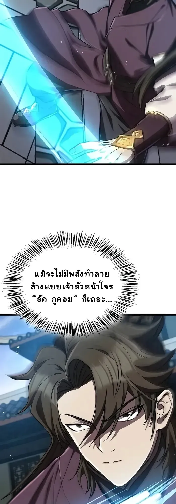 The Demonic Cult Instructor Returns ตอนที่ 14 หน้า 23
