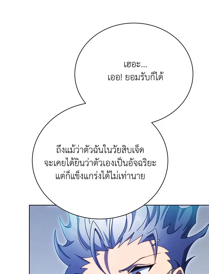 Necromancer Academy’s Genius Summoner Chapter 97 หน้า 47