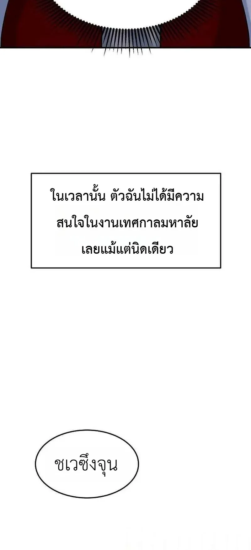The Chairman Who Wants to Slack Off and Enjoy Life ตอนที่ 14 หน้า 43