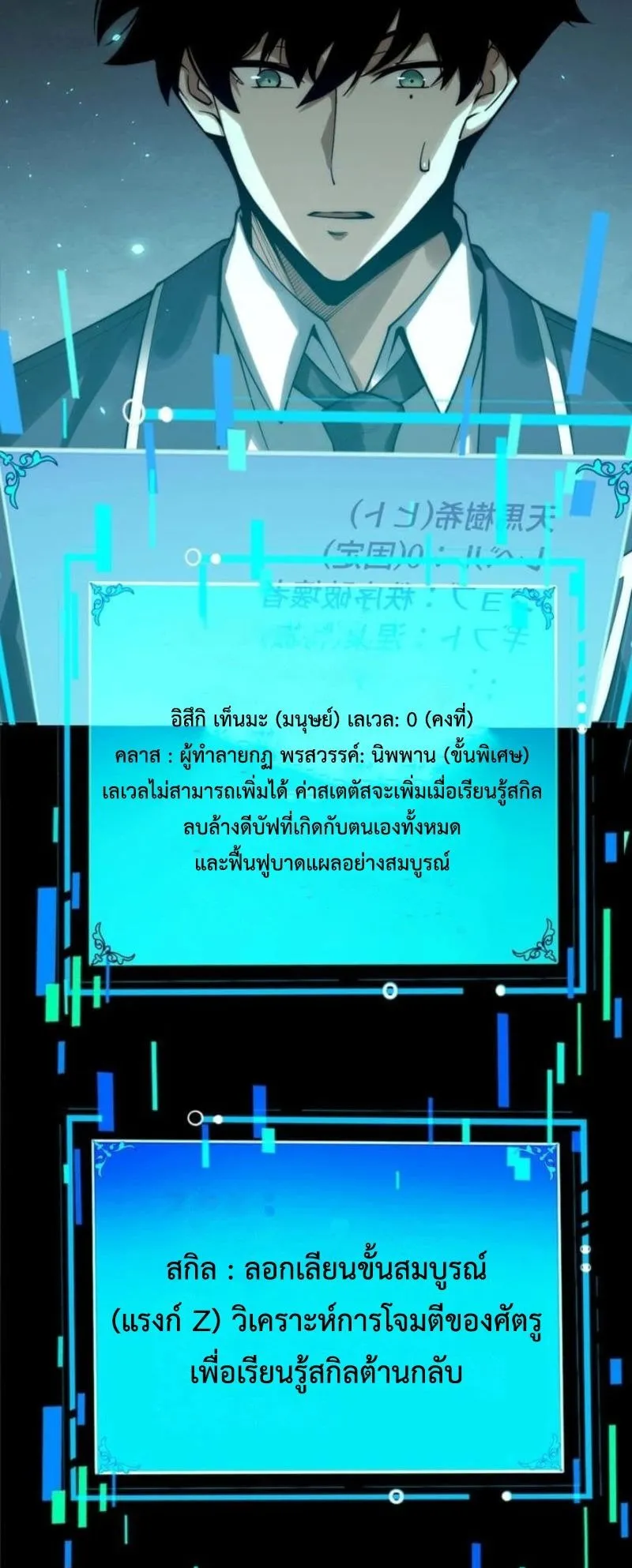 Absolute Domination at Level 0 Using My Analysis Skill ตอนที่ 1 หน้า 55