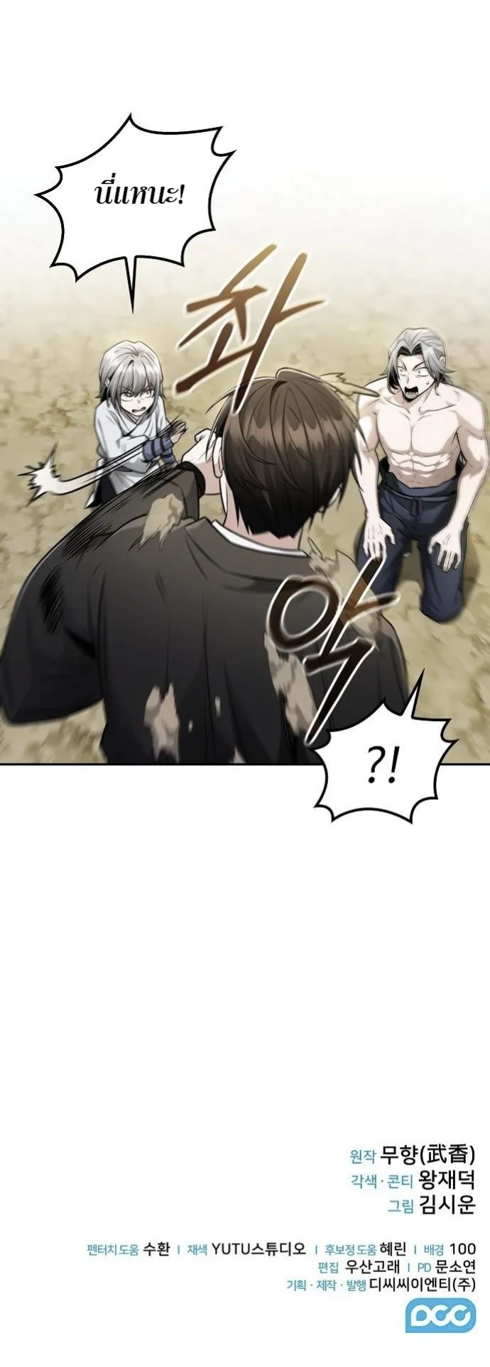 Mount Hua Sect’s Genius Phantom Swordsman ตอนที่ 20 หน้า 59
