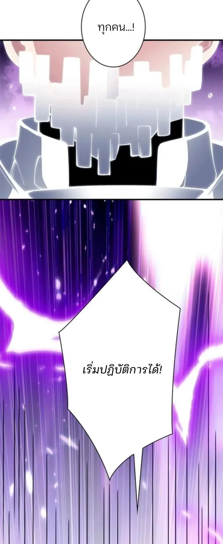 The Chosen SSS-Rank ตอนที่ 35 หน้า 44