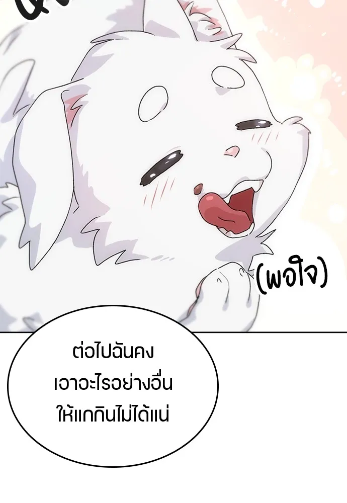 Healing Life Through Camping In Another World ตอนที่ 2 หน้า 91