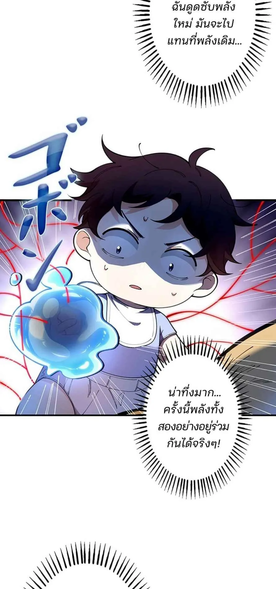 The Chosen SSS-Rank ตอนที่ 4 หน้า 7