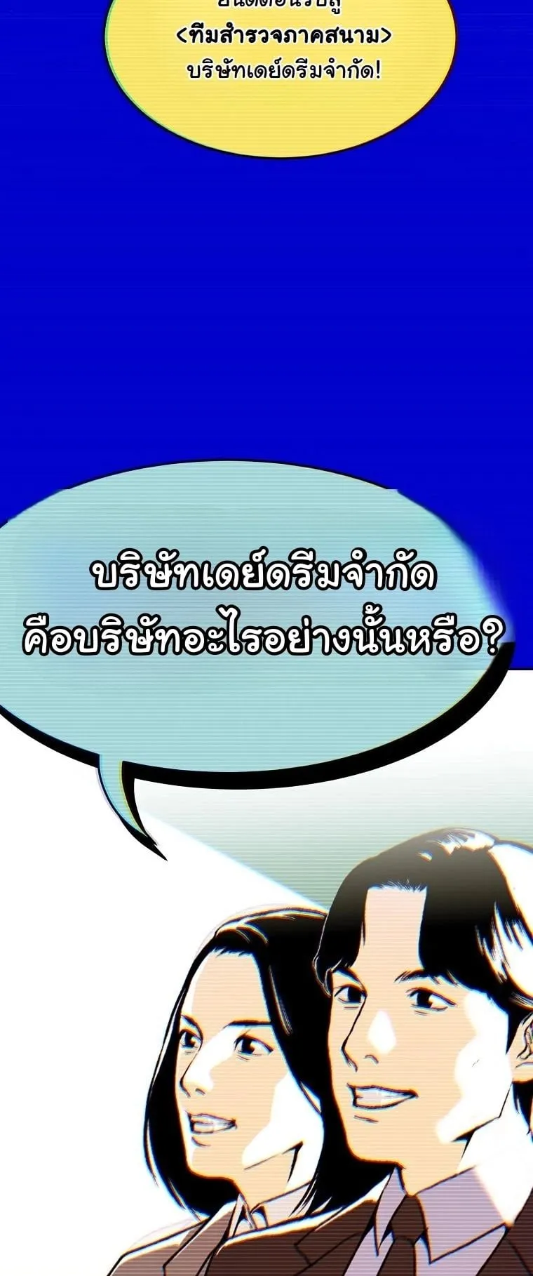 Got Dropped into a Ghost Story, Still Gotta Work ตอนที่ 8 หน้า 30
