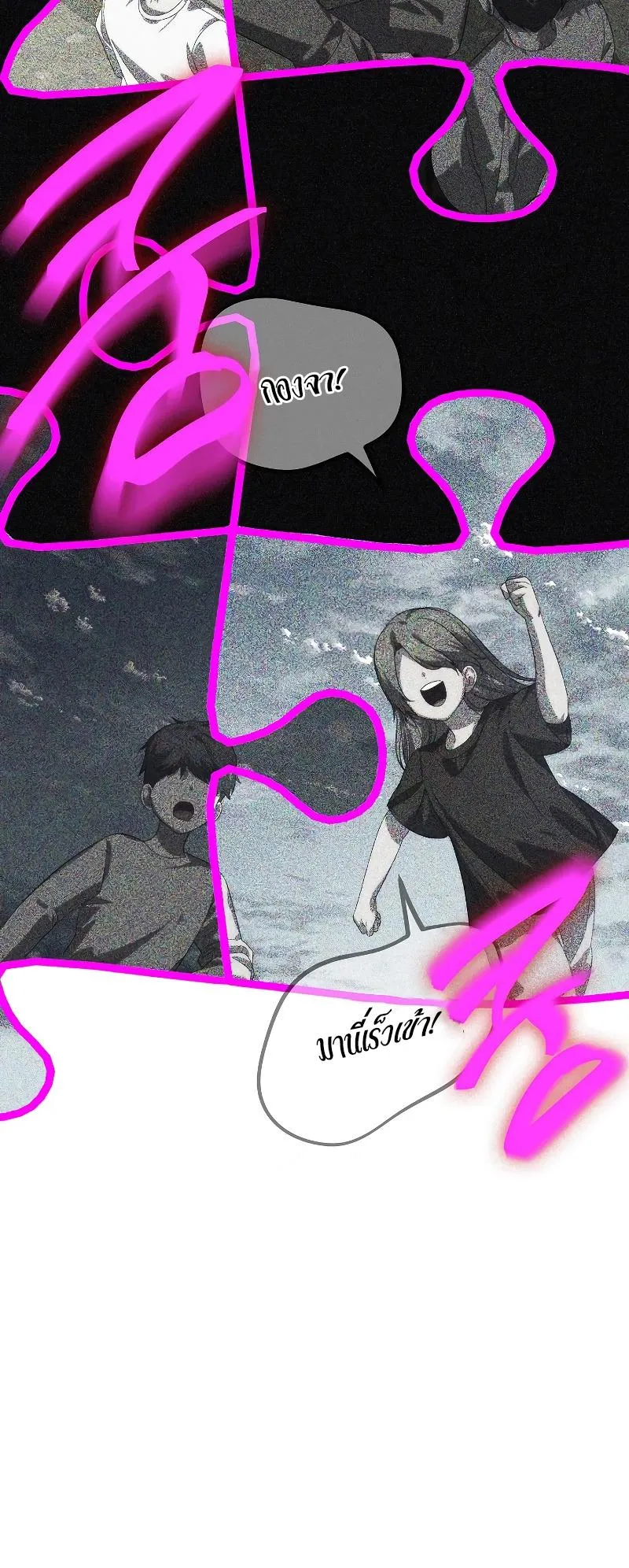 SSS-Class Suicide Hunter ตอนที่ 102 หน้า 23