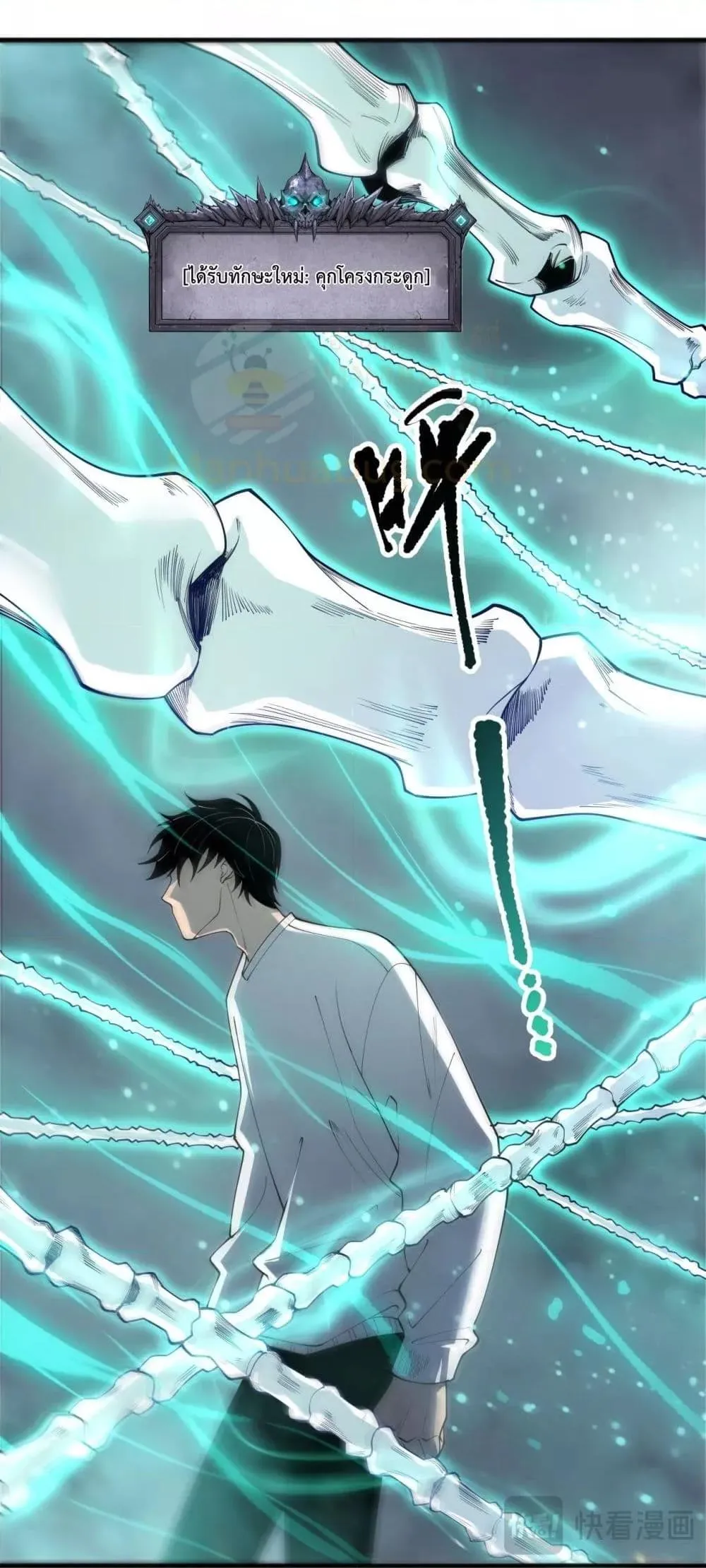 Disastrous Necromancer ตอนที่ 202 หน้า 7