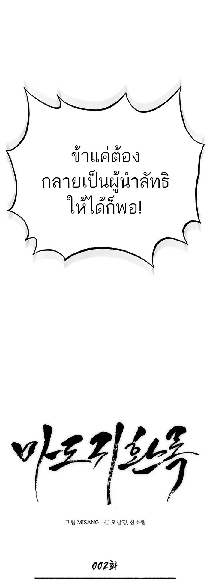 Records of the Demonic Path’s Return ตอนที่ 2 หน้า 42