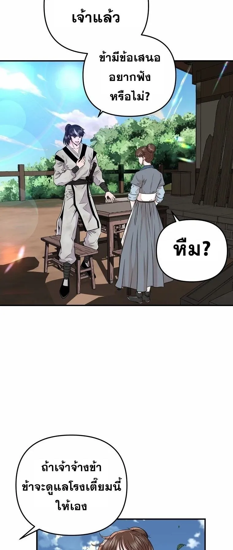 The World’s Best Kunlun Tavern ตอนที่ 2 หน้า 39