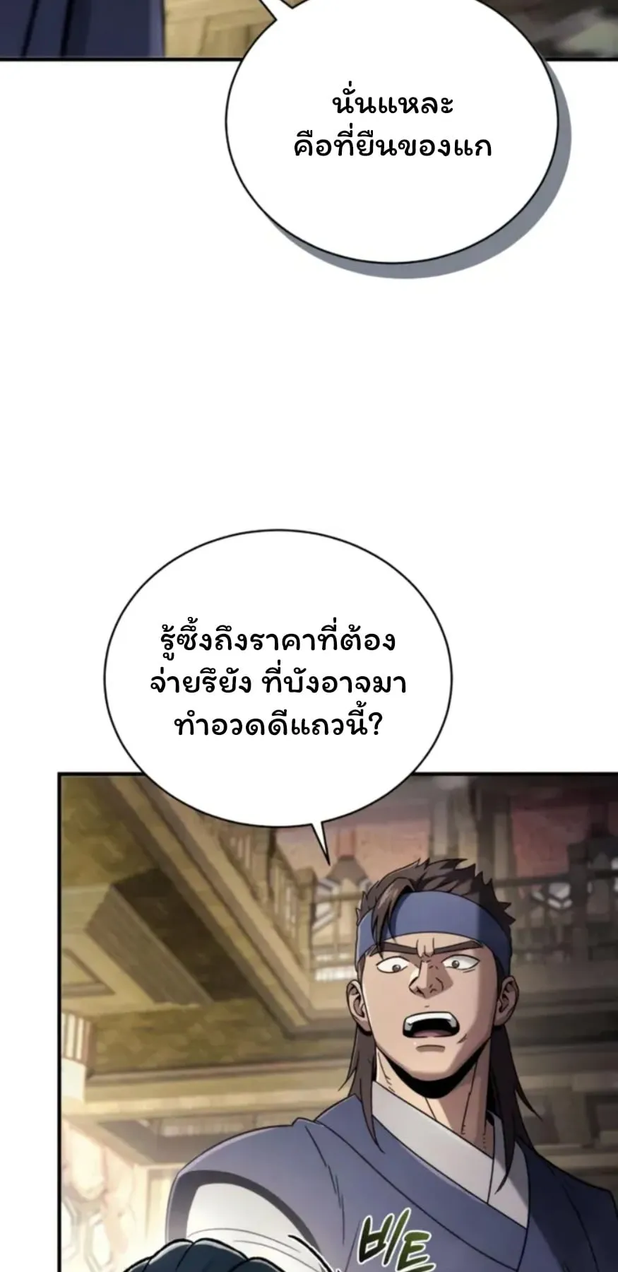 Sichuan’s Supreme King ตอนที่ 2 หน้า 60