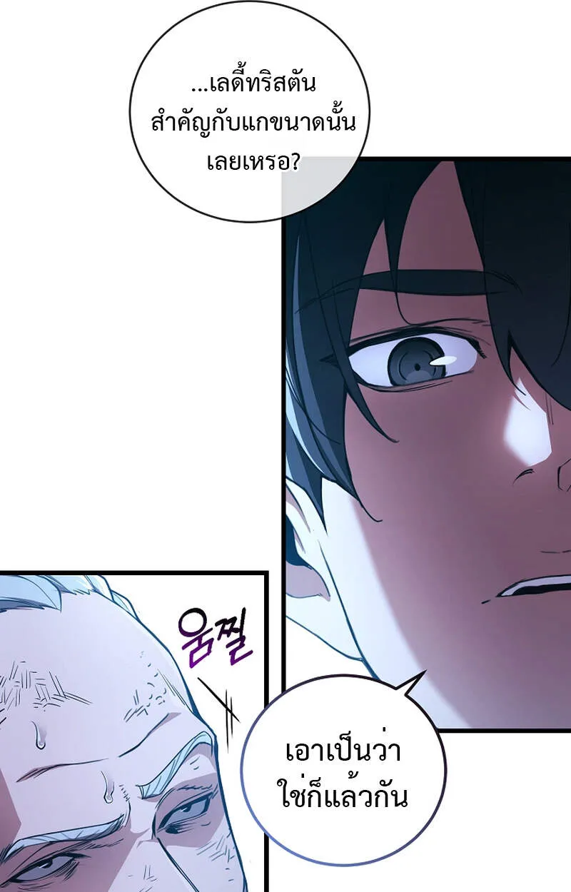 Fated to Be Loved by Villains ตอนที่ 5 หน้า 76