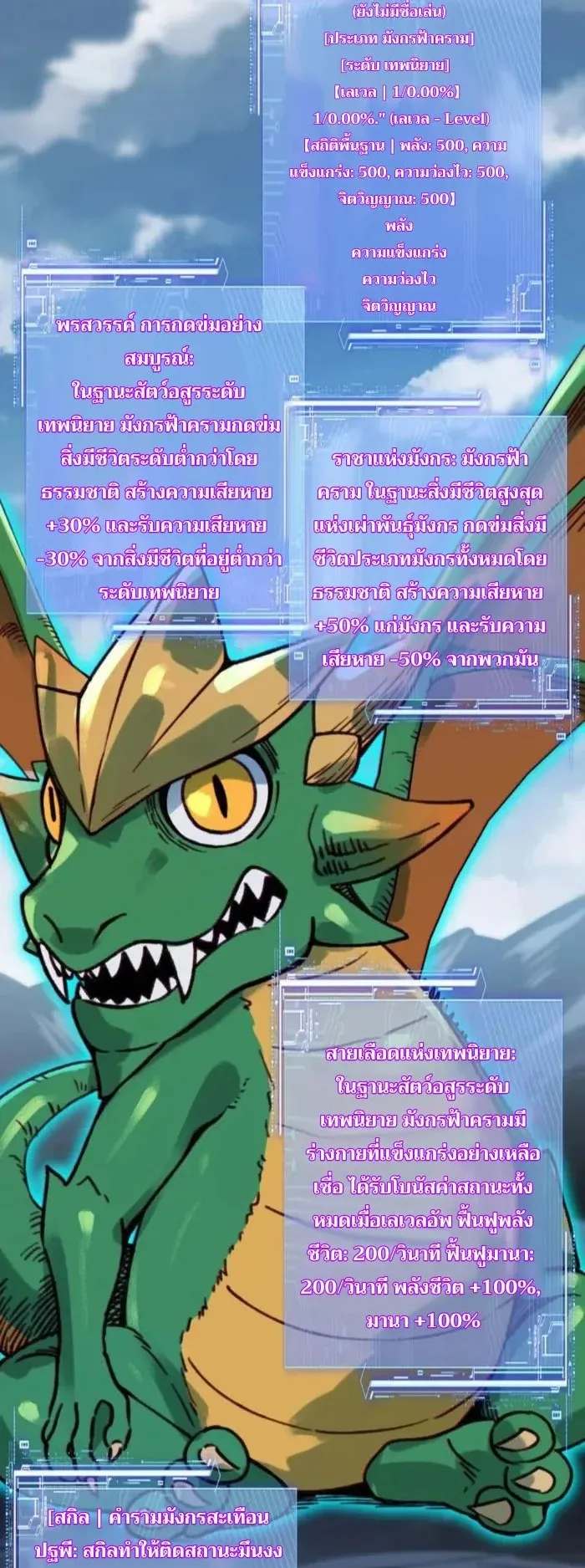 Starting as the God of Wealth, Taming Billions of Divine Pets! ตอนที่ 4 หน้า 4
