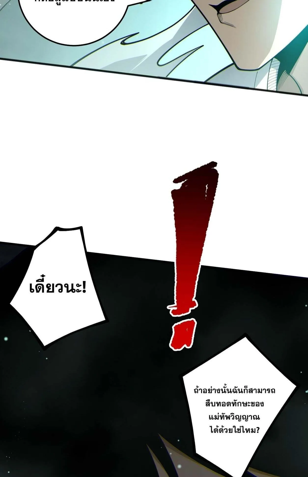 Disastrous Necromancer ตอนที่ 232 หน้า 56