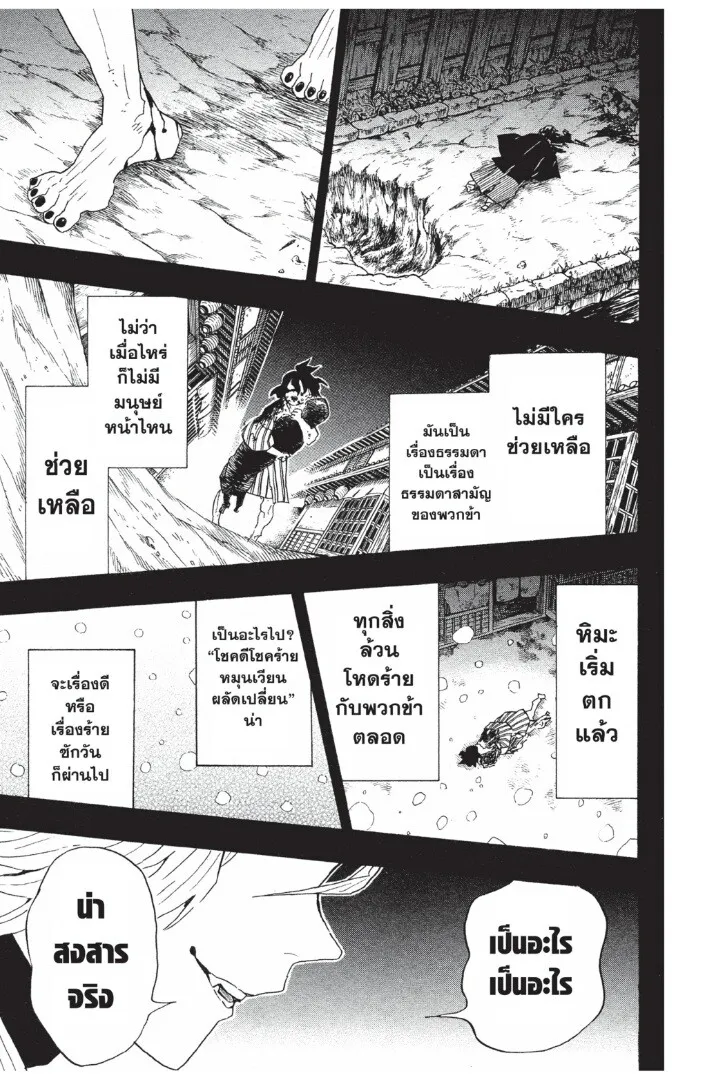 Kimetsu no yaiba ตอนที่ 89 หน้า 165