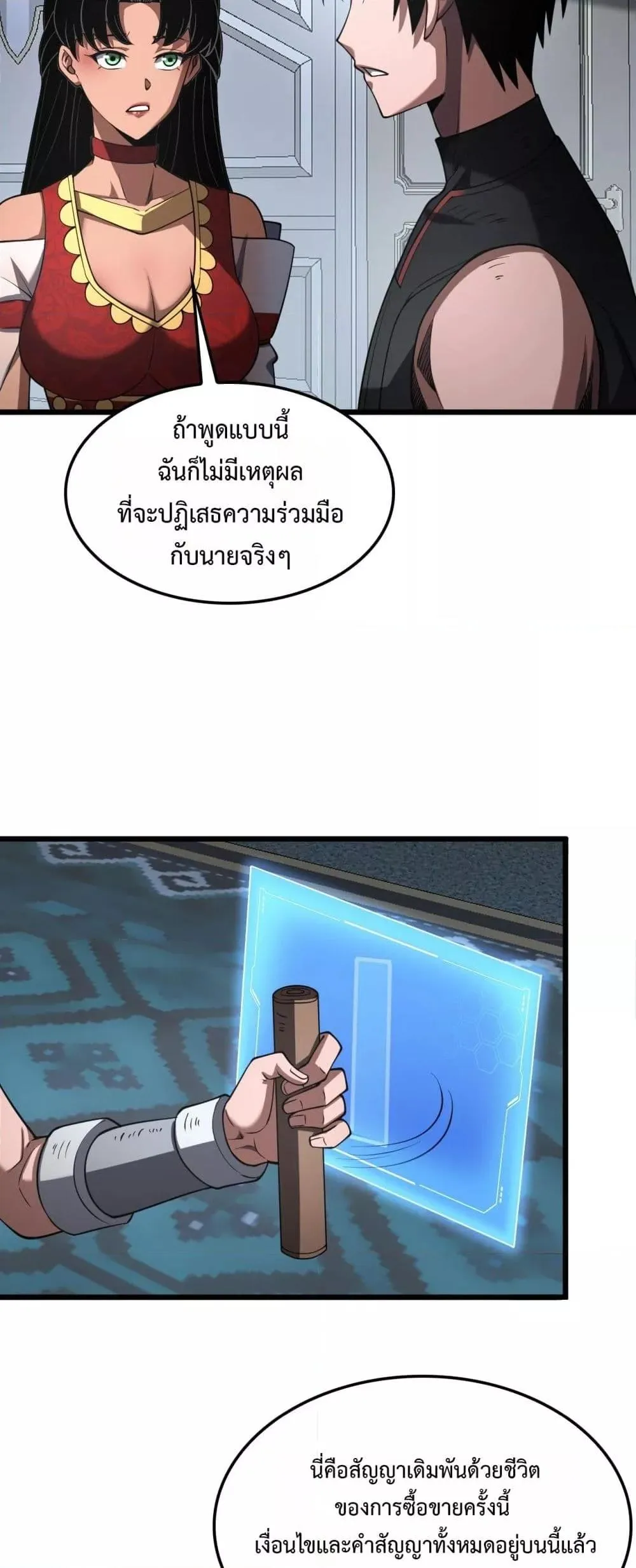 Doomsday Sword God ตอนที่ 70 หน้า 13