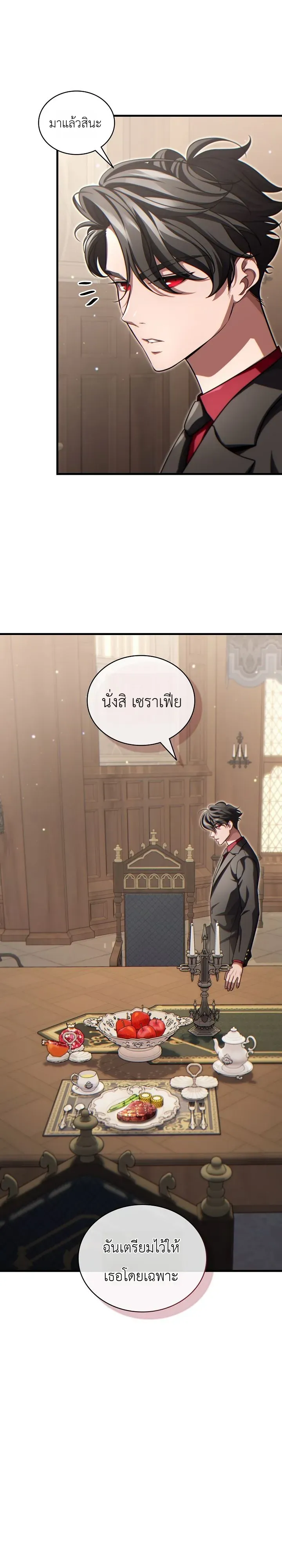 The Lord Who Levels up by Devouring ตอนที่ 15 หน้า 16