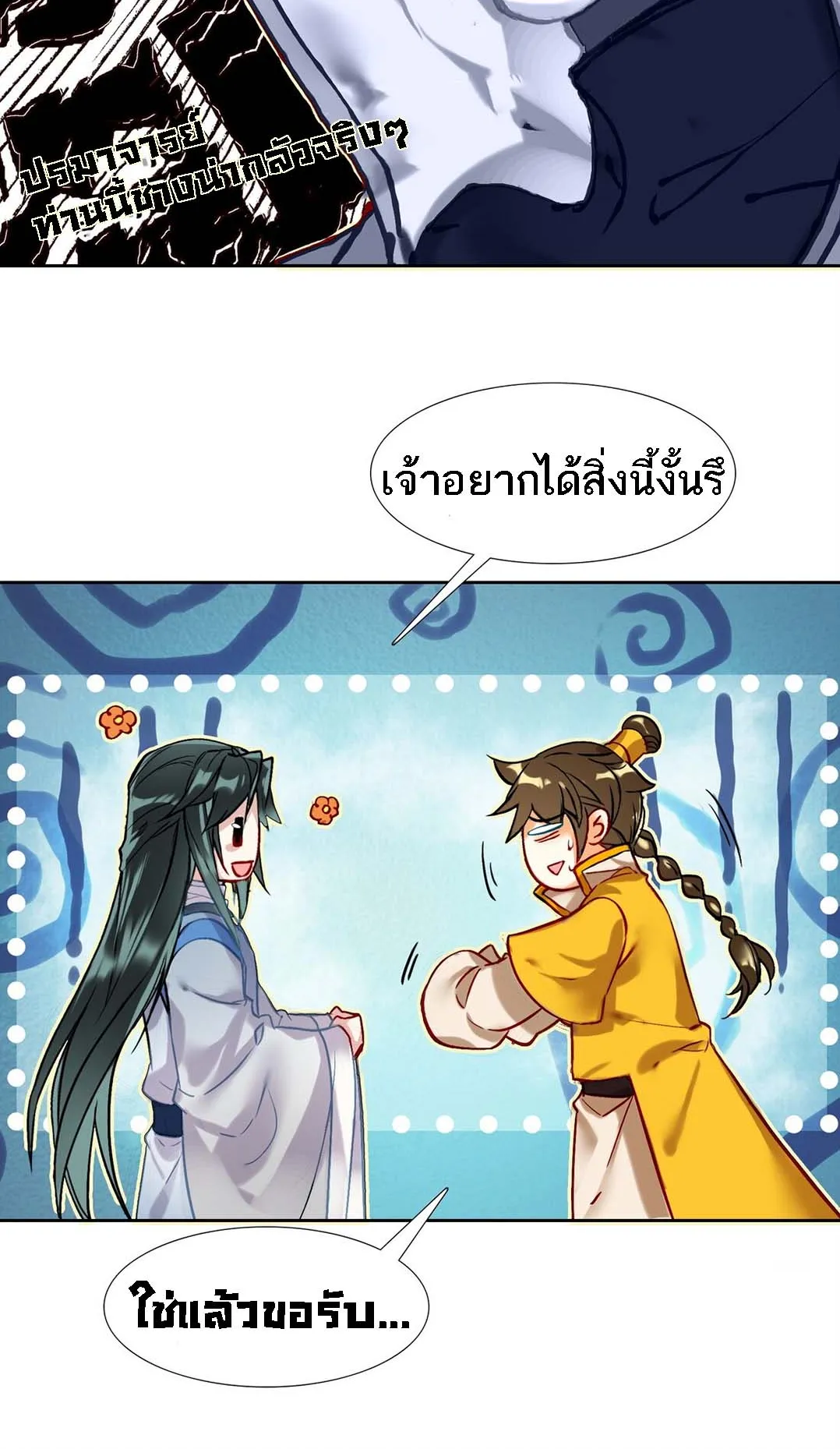 I’m Actually a Peerless Powerhouse ตอนที่ 3 หน้า 46