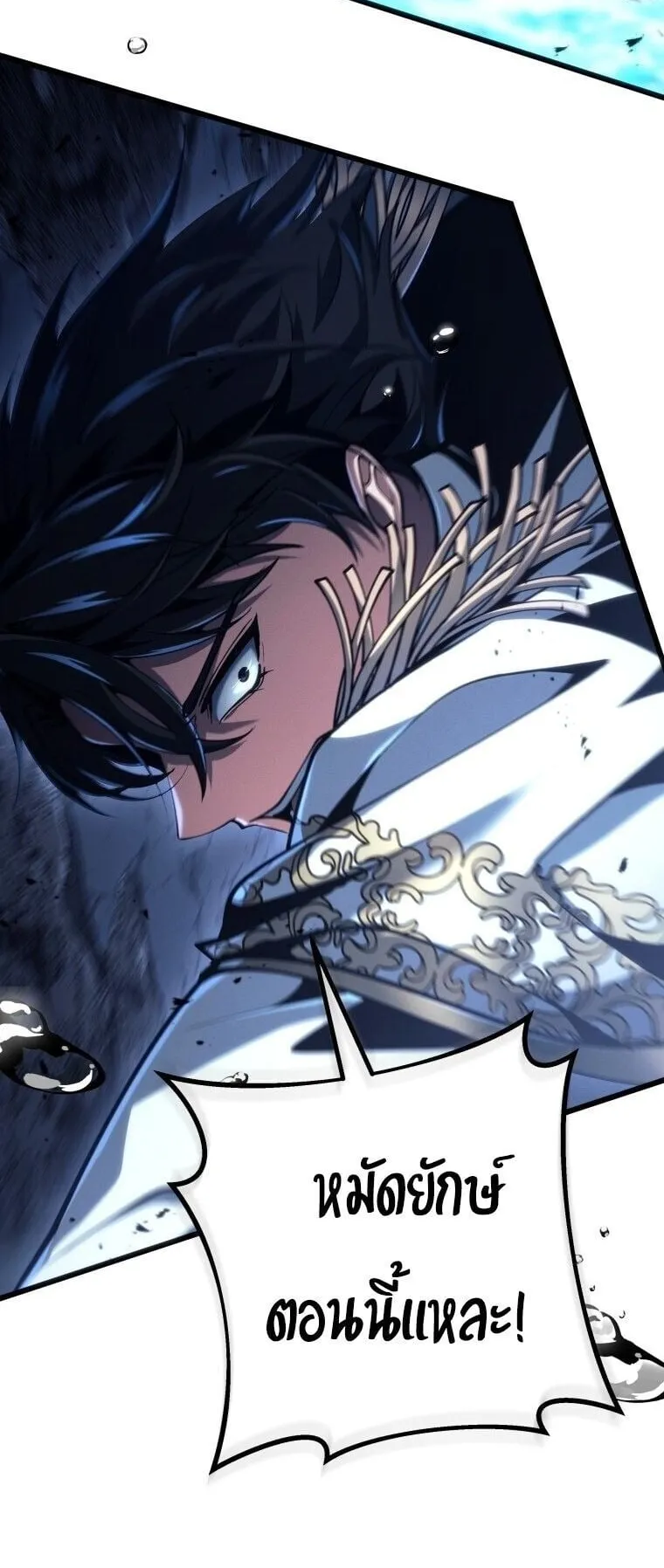 A Dragonslayer’s Peerless Regression ตอนที่ 74 หน้า 30