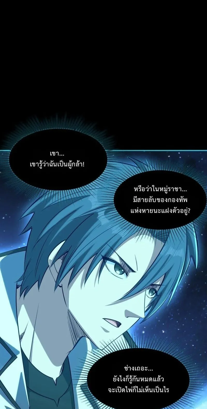 All People Scramble for the Tower: I Cleared 999 Floors in Advance ตอนที่ 43 หน้า 7
