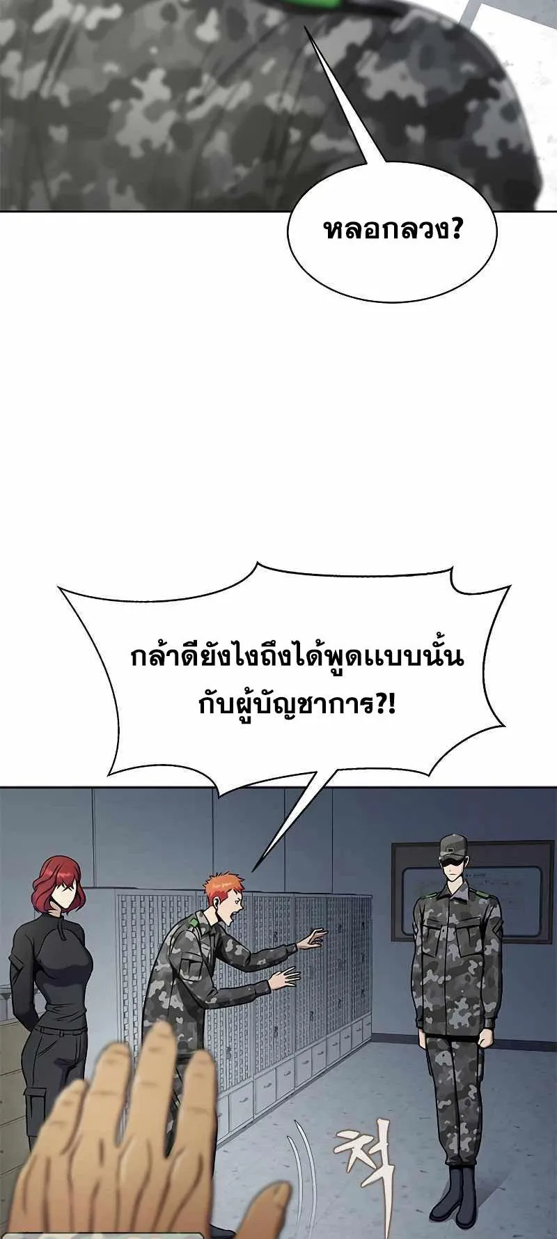 Steel-Eating Player ตอนที่ 4 หน้า 33