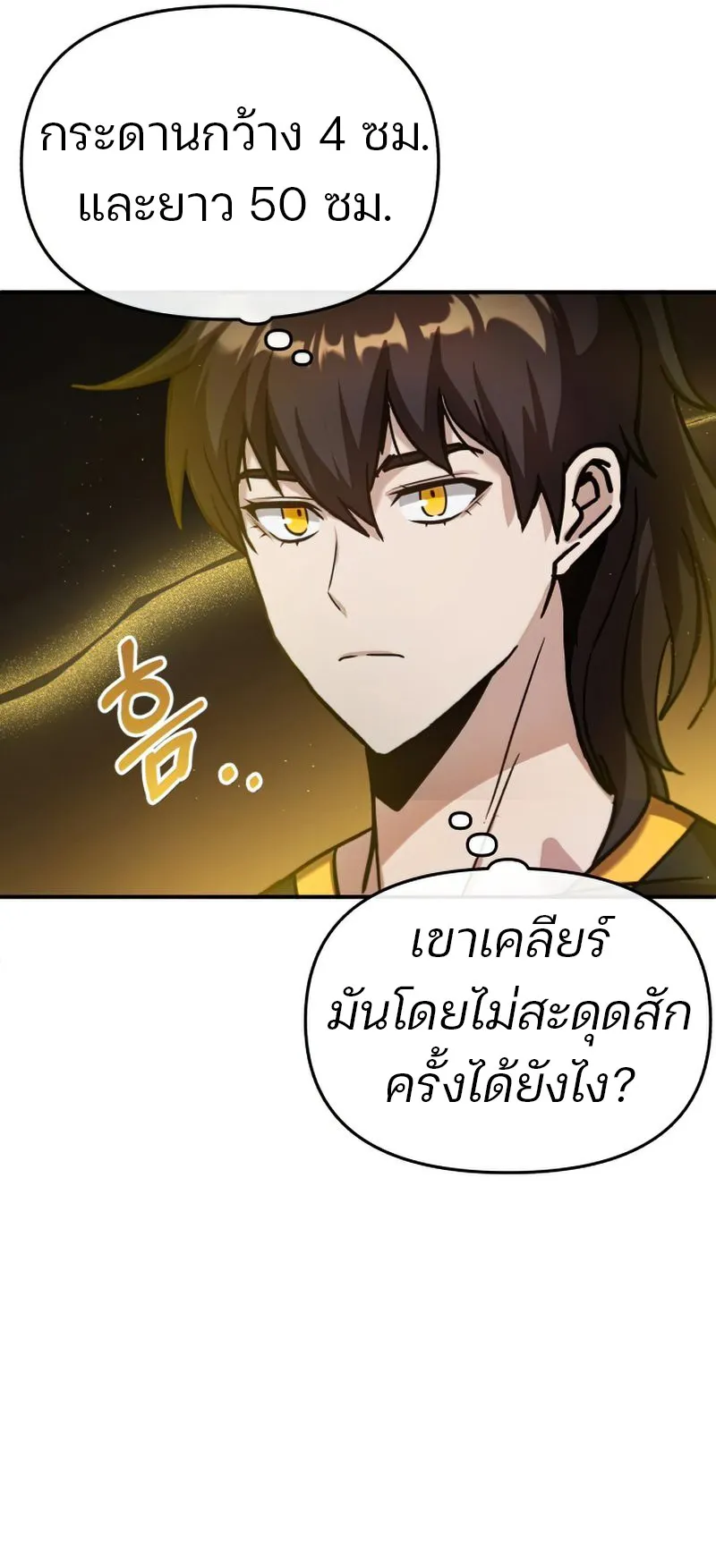 Genius of the Unique Lineage ตอนที่ 6 หน้า 43