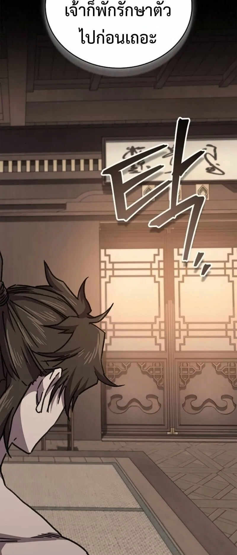 The Demonic Cult Instructor Returns ตอนที่ 41 หน้า 15