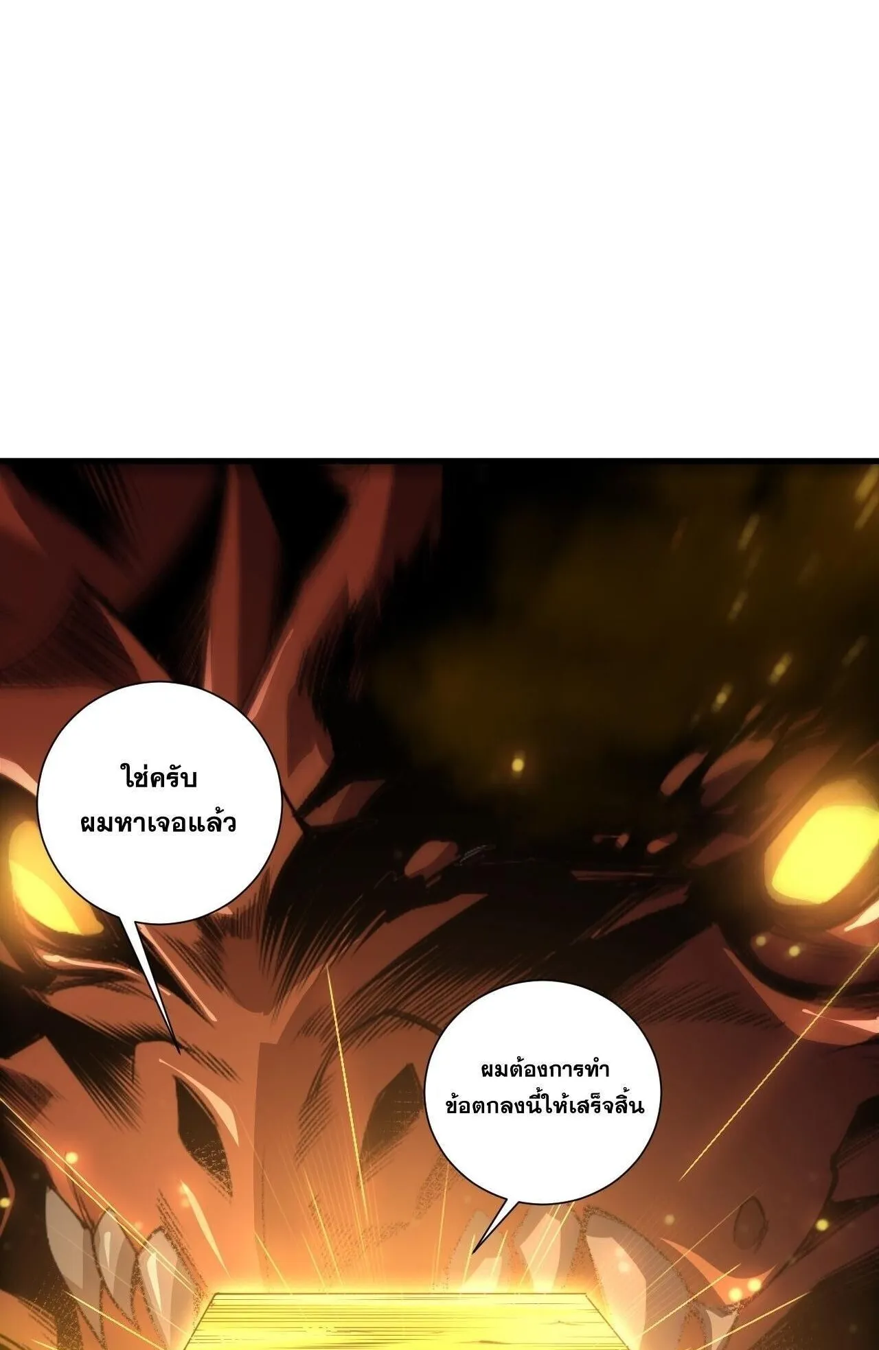 Disastrous Necromancer ตอนที่ 247 หน้า 68