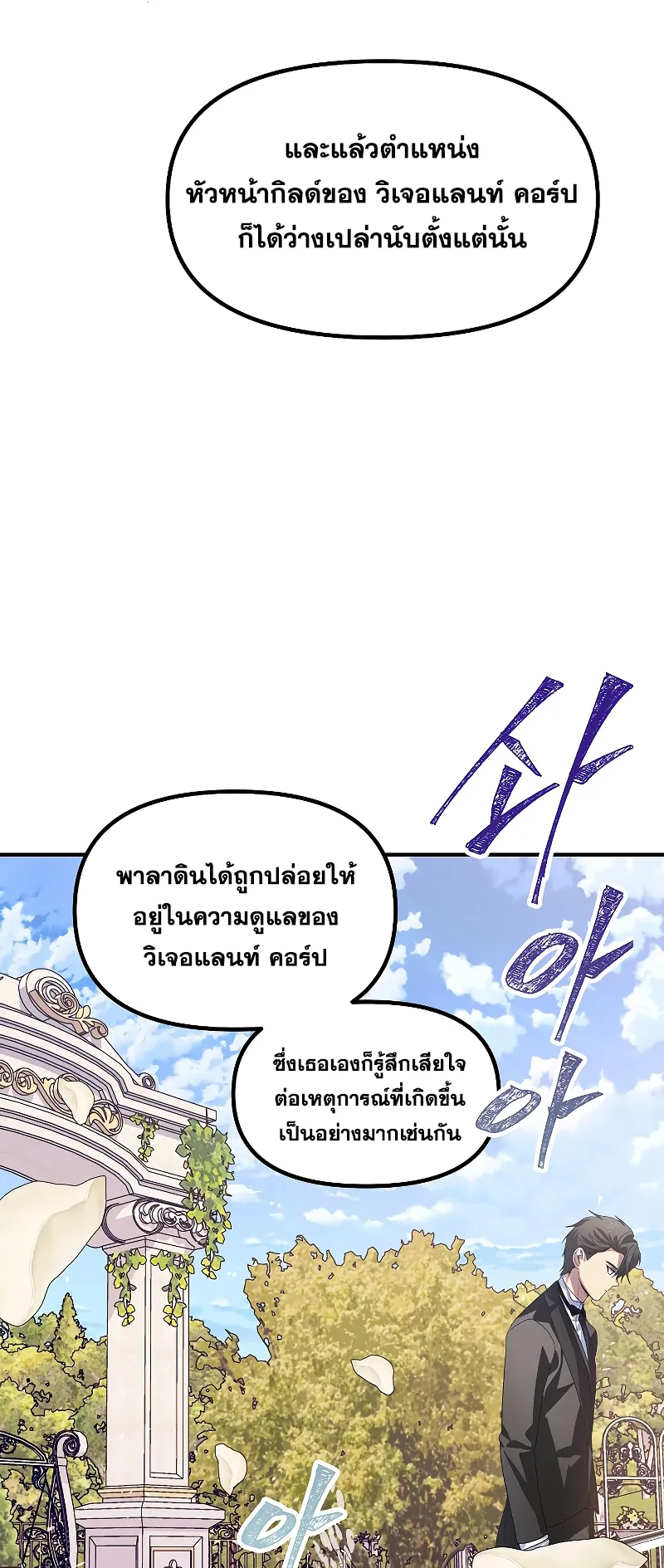 SSS-Class Suicide Hunter ตอนที่ 91 หน้า 50