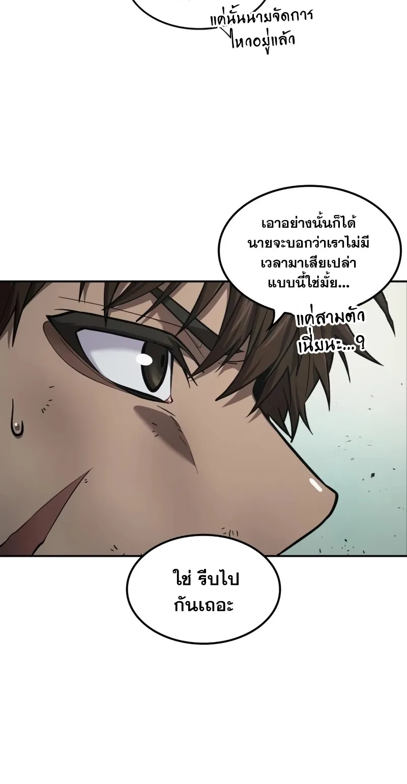 The Last Adventurer ตอนที่ 8 หน้า 59