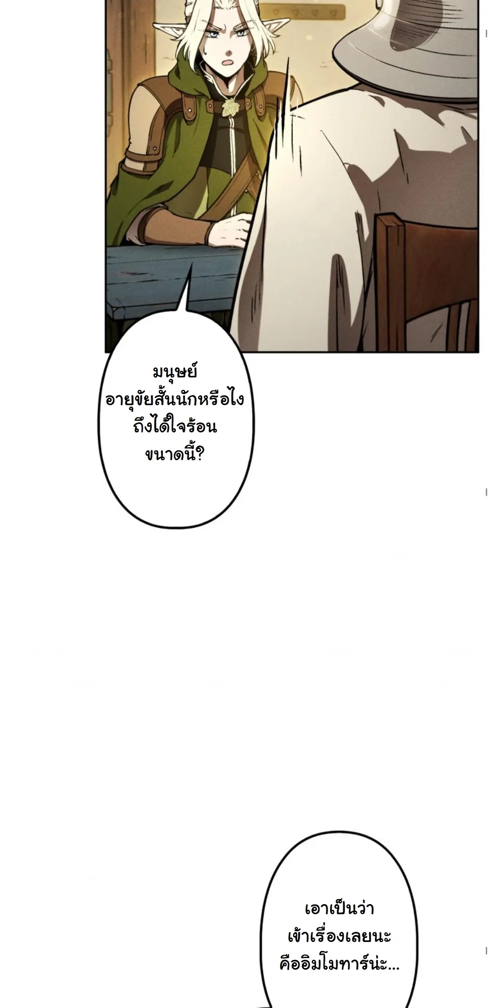 Revenge on the Tyrant Dragon ตอนที่ 12 หน้า 42