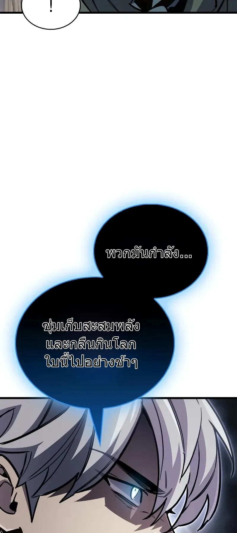 The Player Hides His Past ตอนที่ 85 หน้า 111