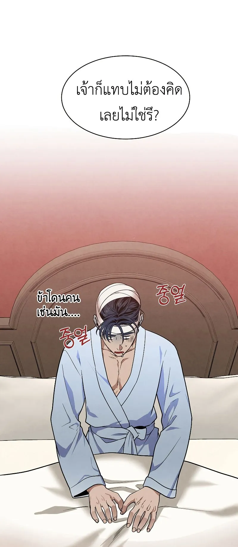Legendary Youngest Son of the Marquis House ตอนที่ 14 หน้า 9