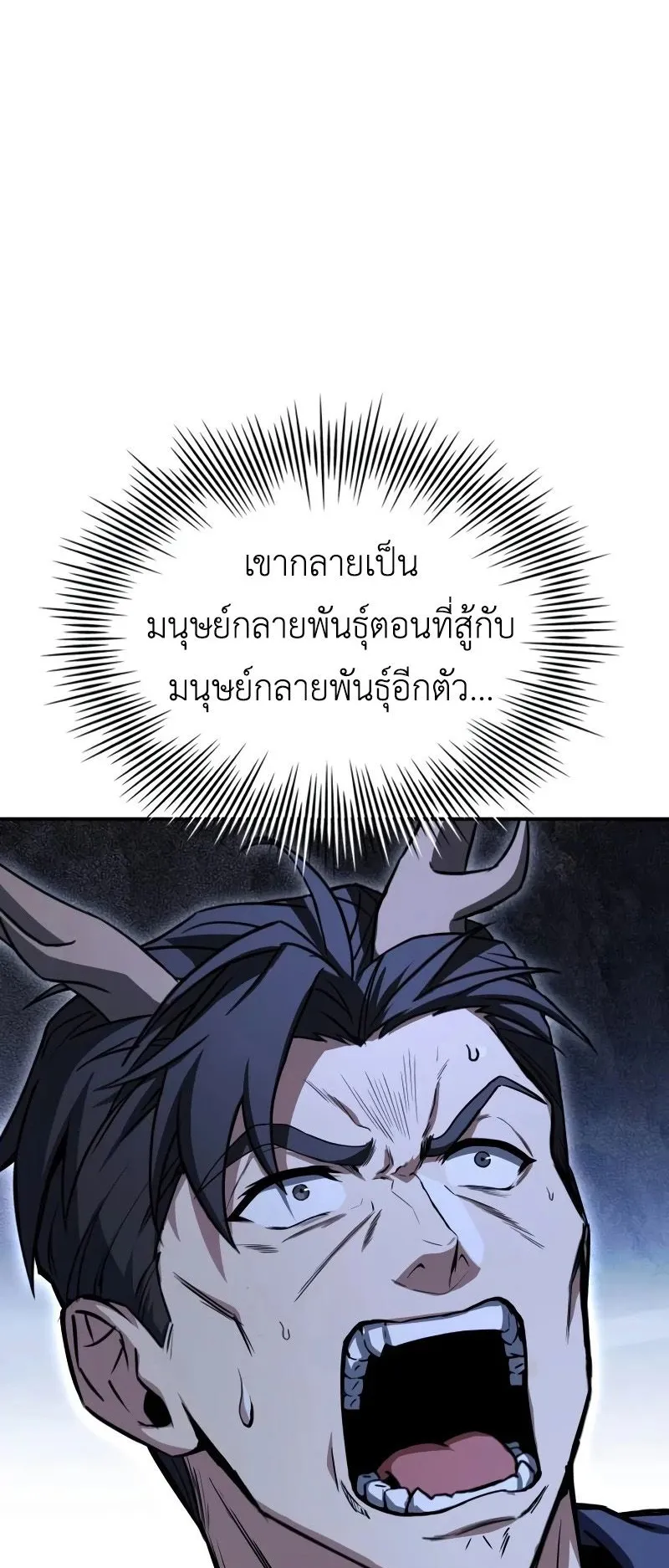 Trait Hoarder ตอนที่ 3 หน้า 146