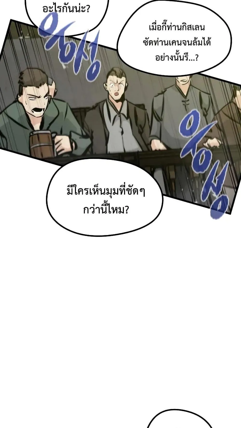 The Regressed Mercenary’s Machinations ตอนที่ 7 หน้า 110