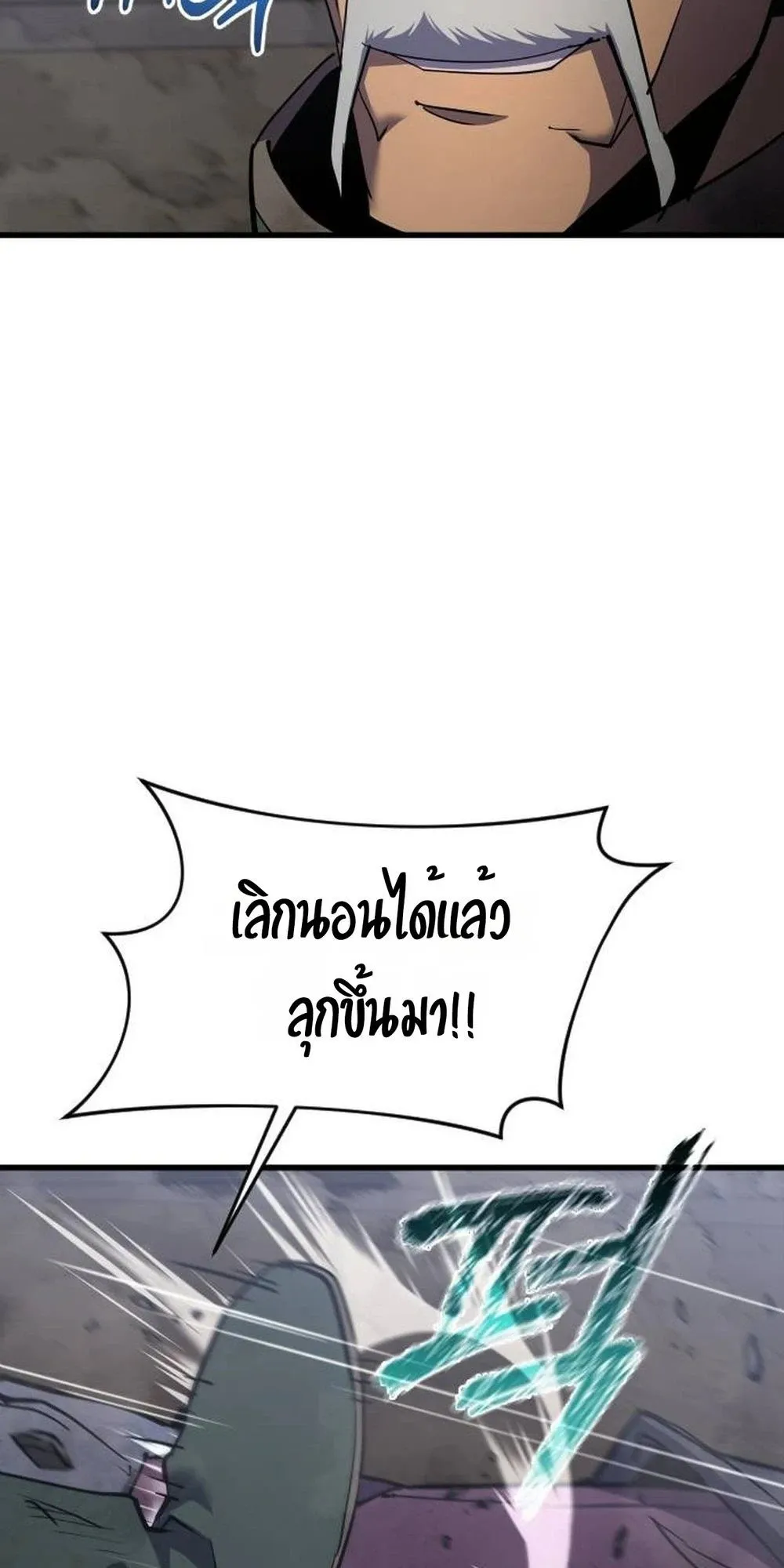 The Genius Mage Who Uses His Fists ตอนที่ 36 หน้า 104