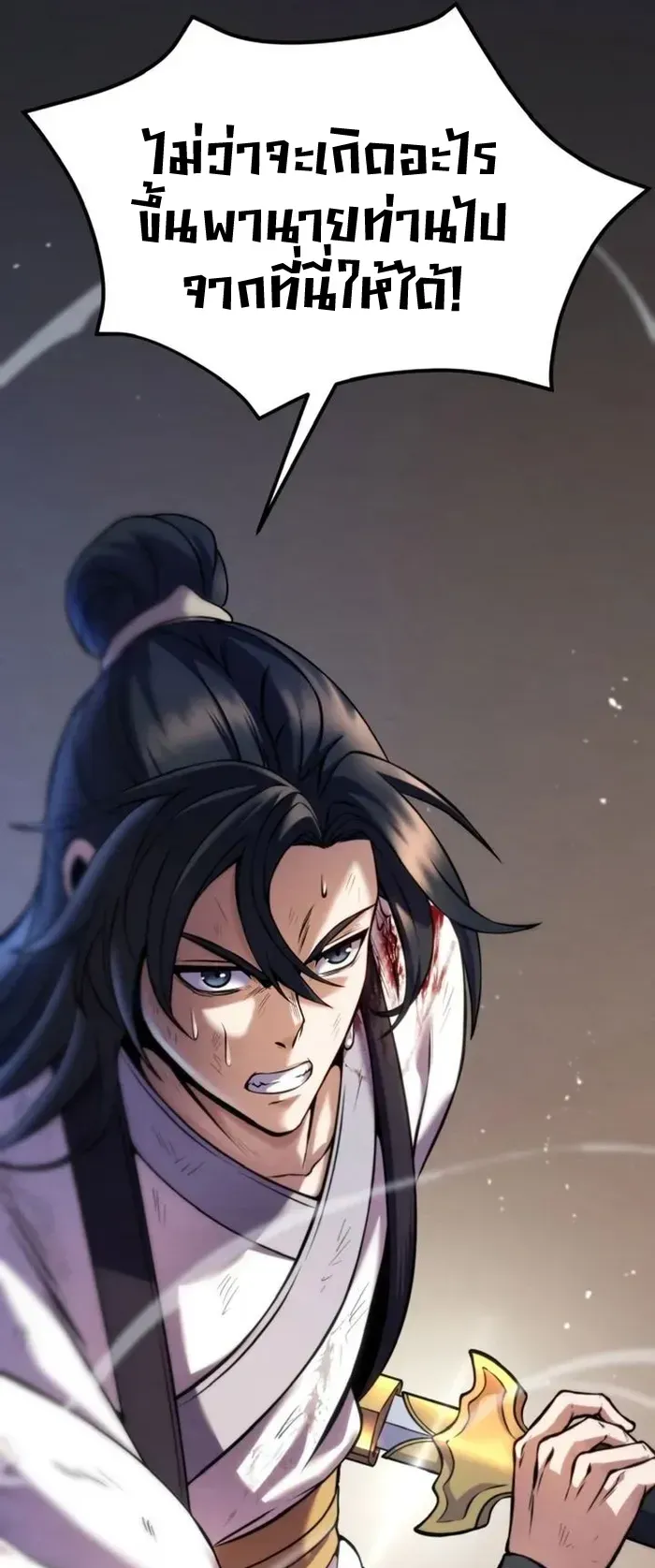 I Become the Youngest Disciple of the Martial Arts Leader ตอนที่ 1 หน้า 15