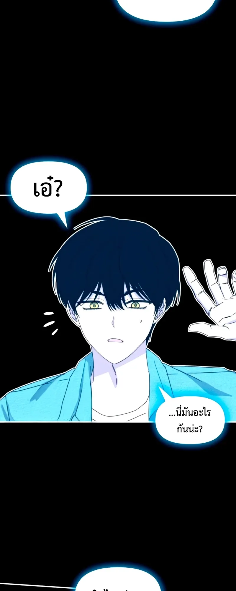 I Was Immediately Mistaken for a Monster Genius Actor ตอนที่ 59 หน้า 41