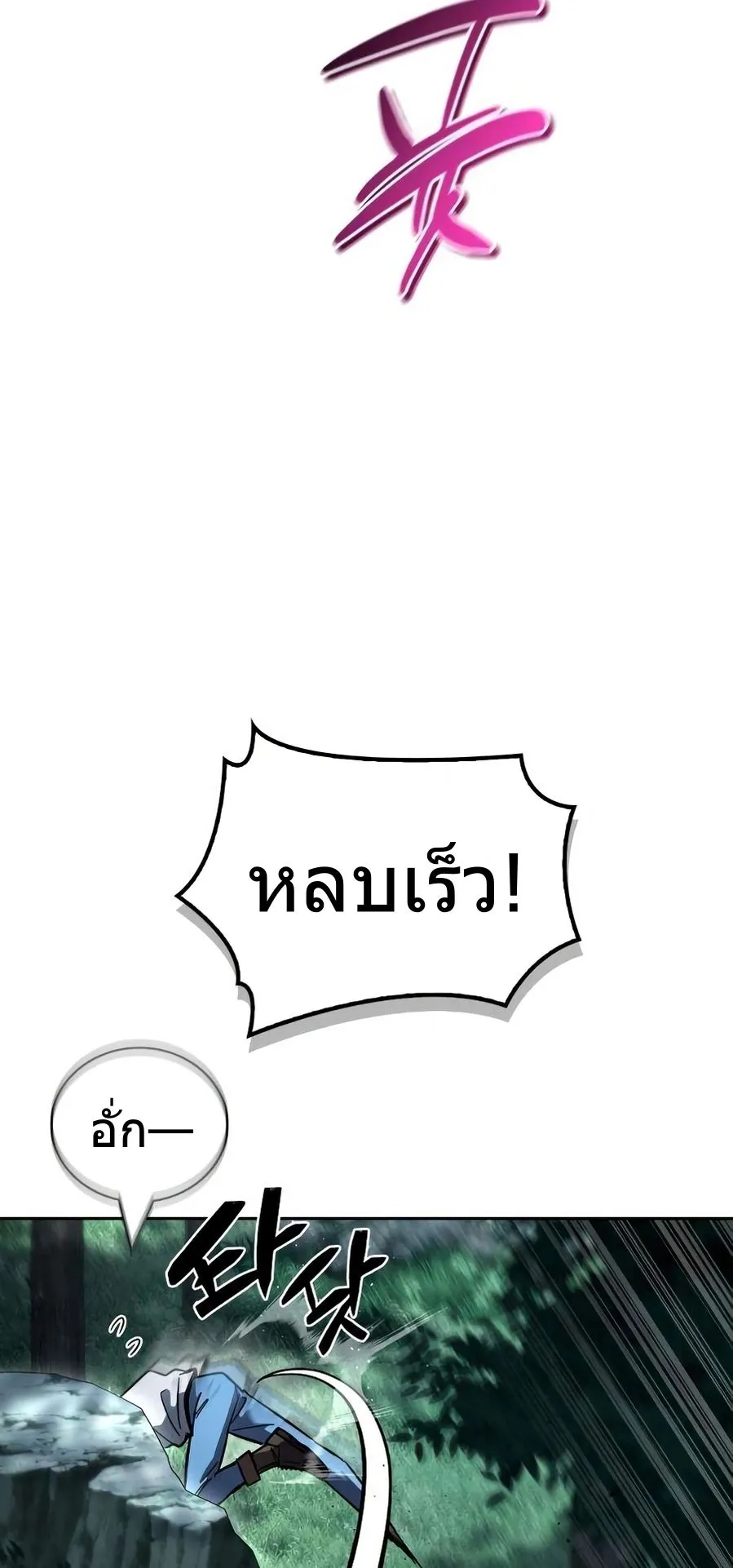 A Wimp’s Strategy Guide to Conquer the Tower ตอนที่ 8 หน้า 73
