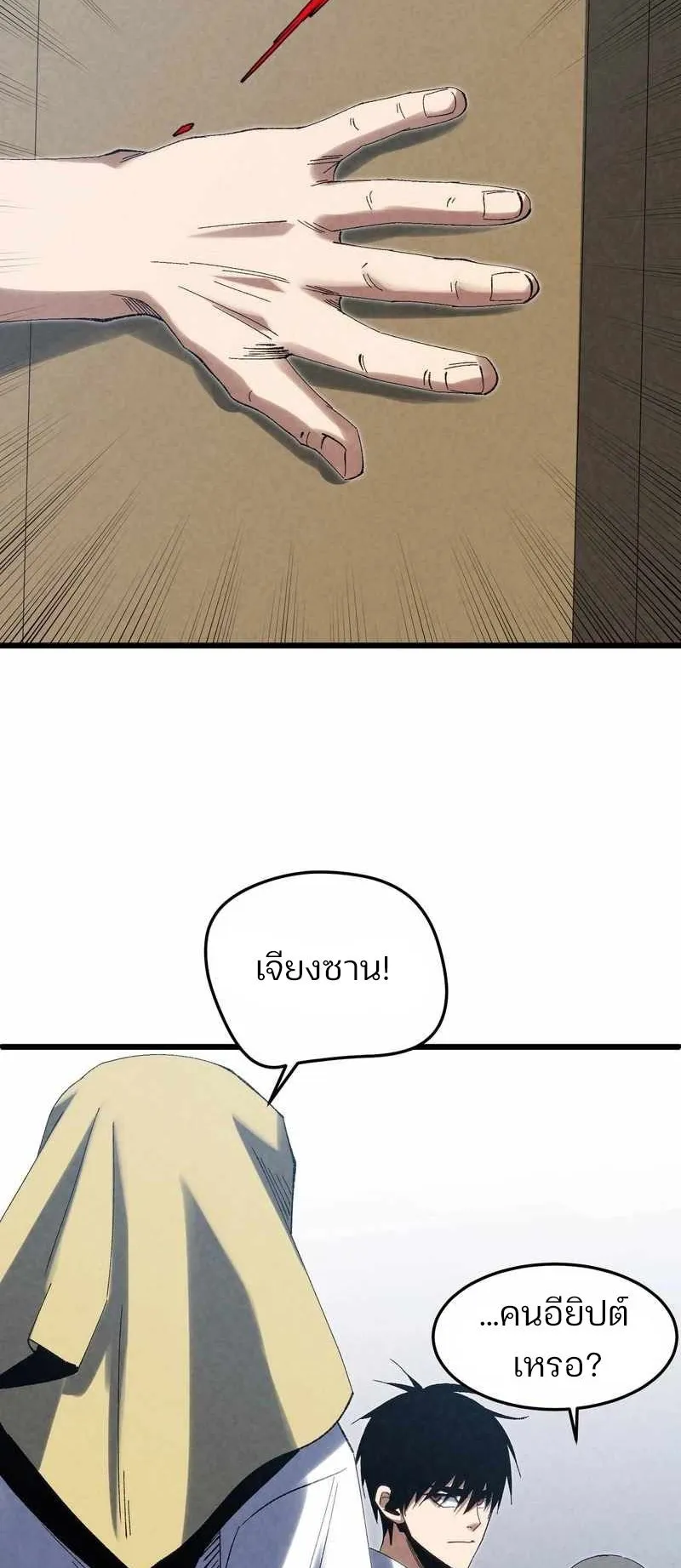 Rebirth of the Campus Special Forces Soldier ตอนที่ 9 หน้า 26