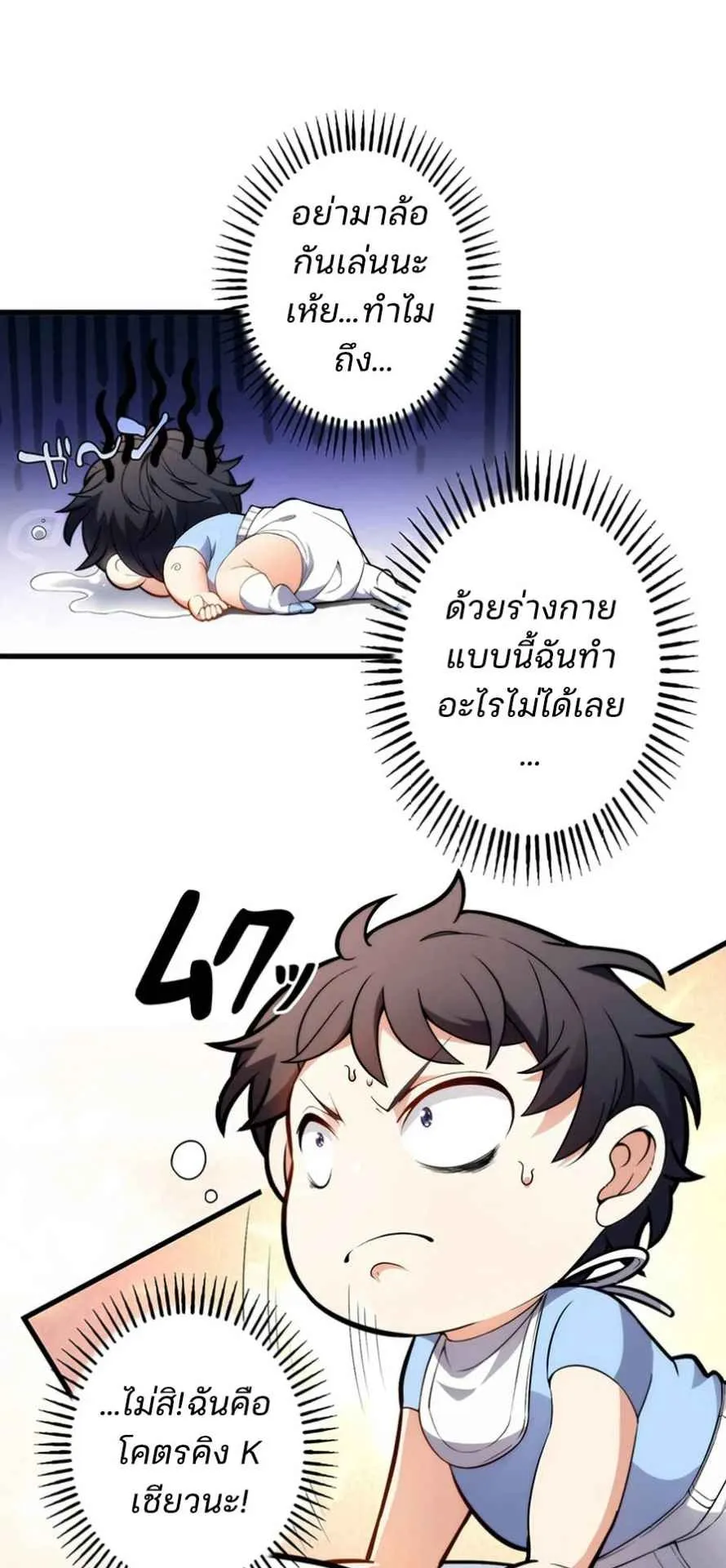 The Chosen SSS-Rank ตอนที่ 1 หน้า 37