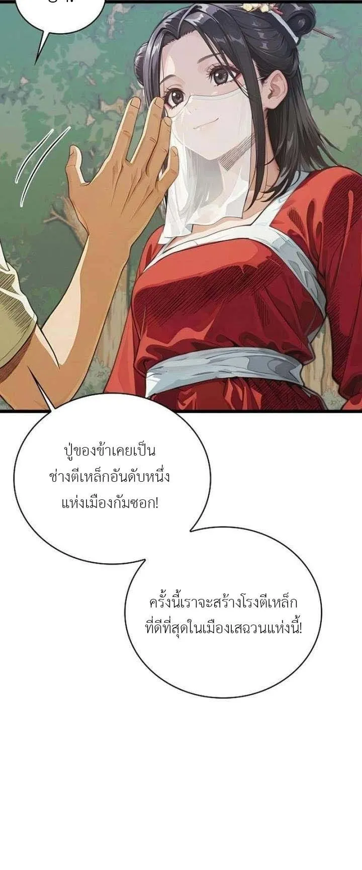 The Divine Sword of the Demonic Path ตอนที่ 22 หน้า 17