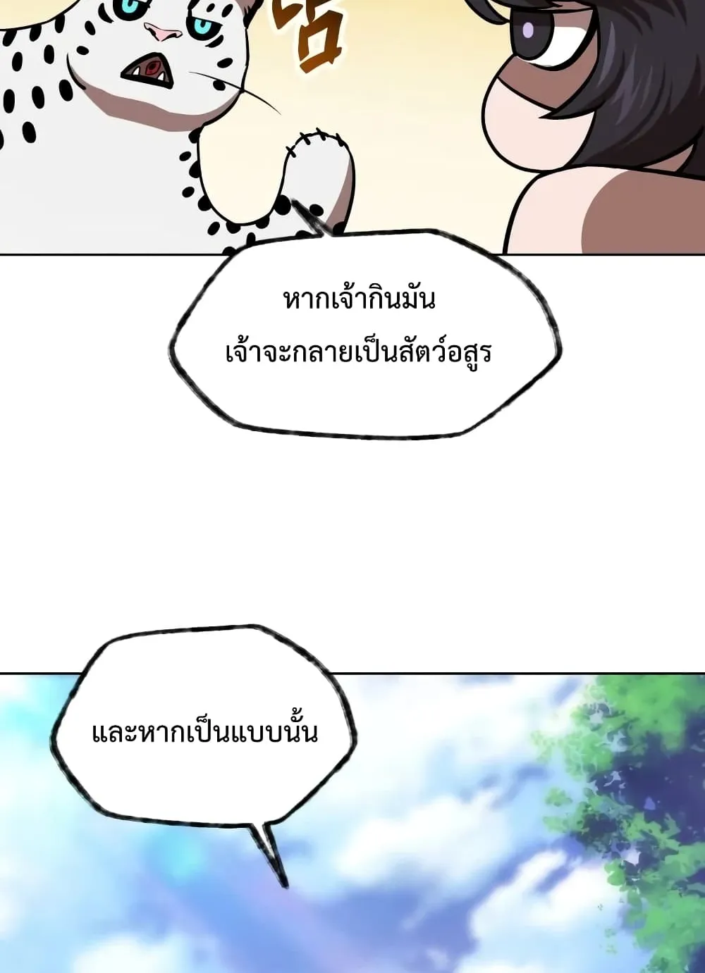 Helmut: The Forsaken Child ตอนที่ 1 หน้า 109