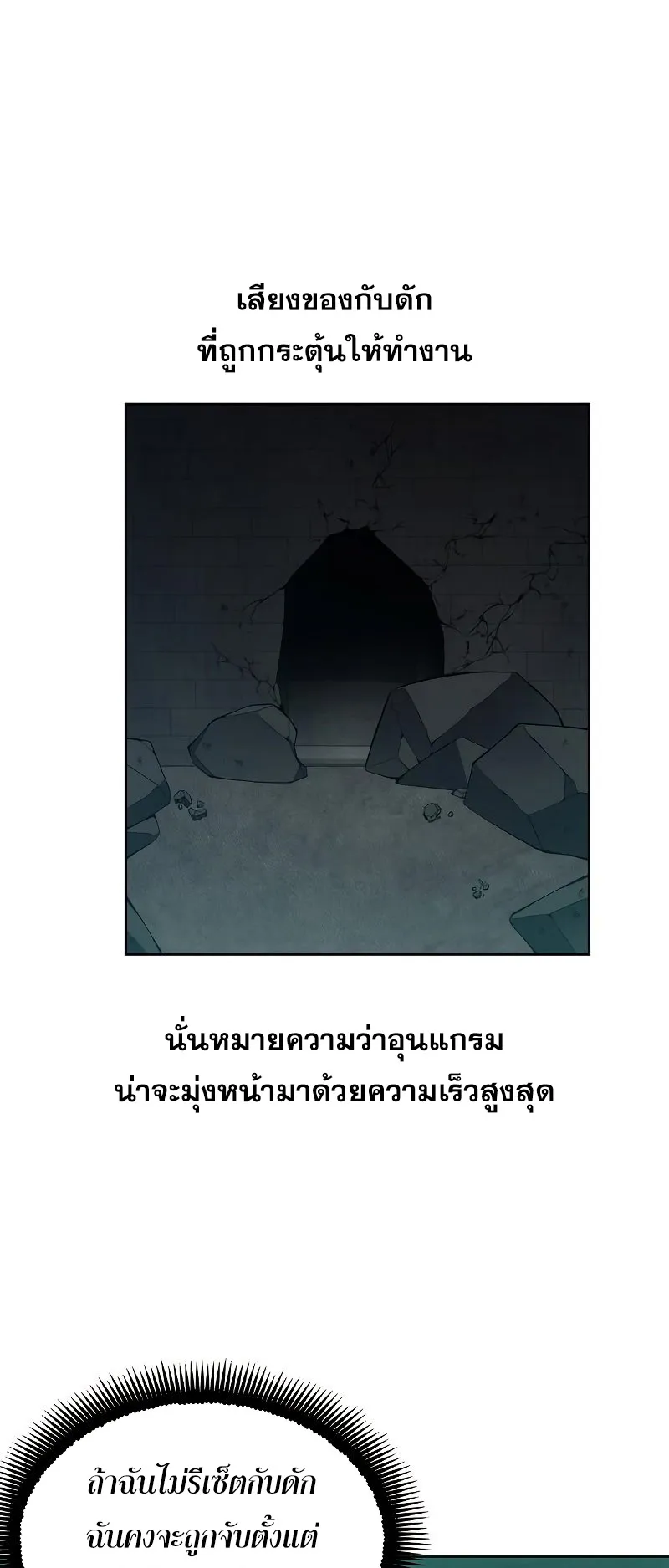 How To Live As a Villain ตอนที่ 24 หน้า 10