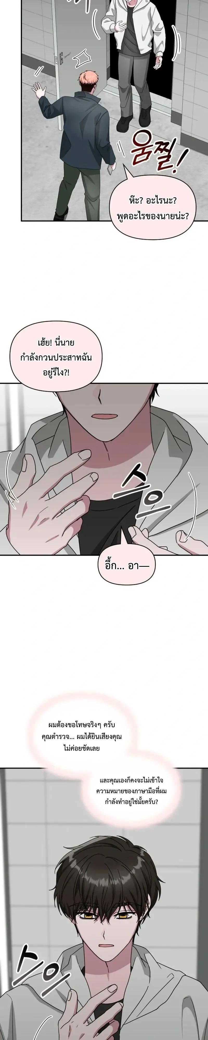 I Was Immediately Mistaken for a Monster Genius Actor ตอนที่ 107 หน้า 18