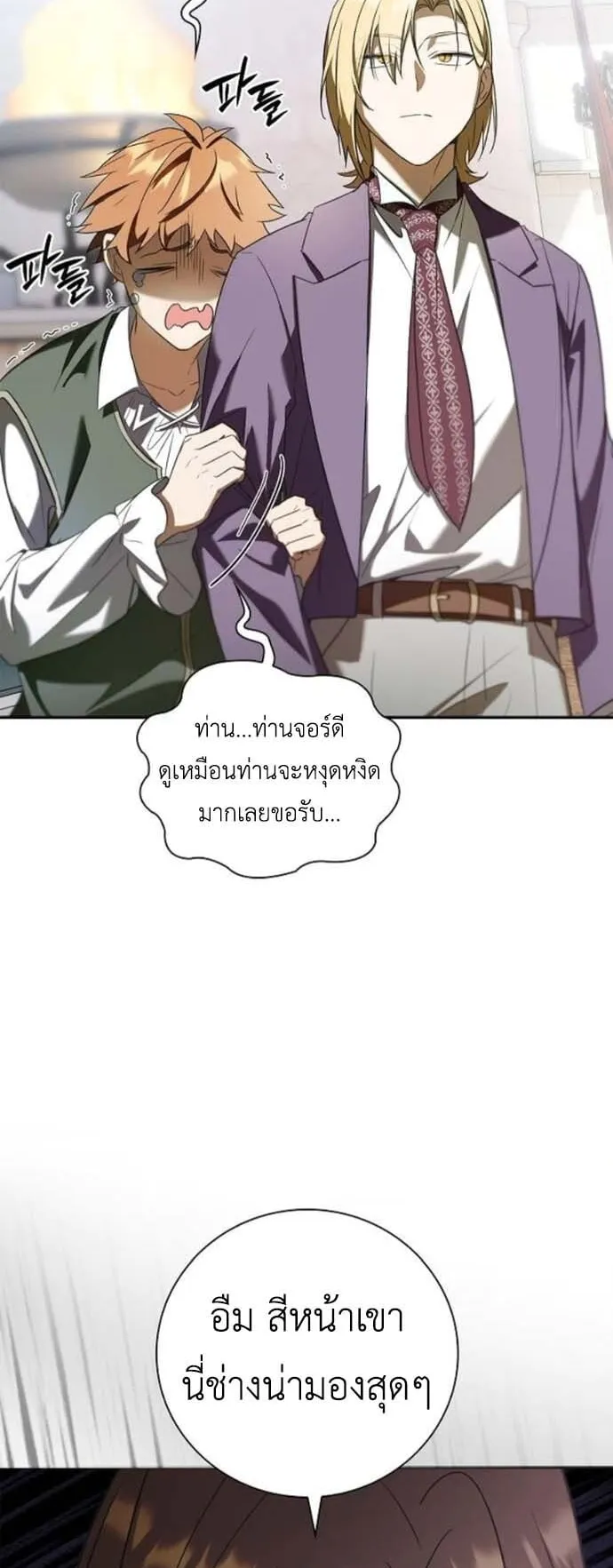 I Was Reincarnated as the Third Son of a Duke ตอนที่ 7 หน้า 12