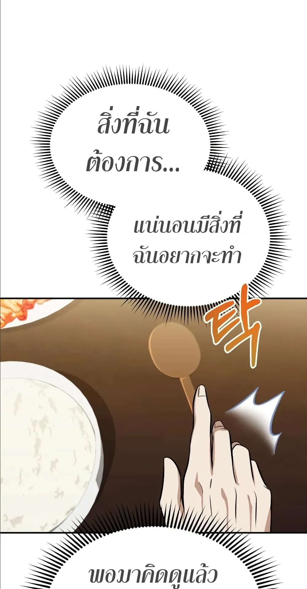 Genius of the Unique Lineage ตอนที่ 2 หน้า 62